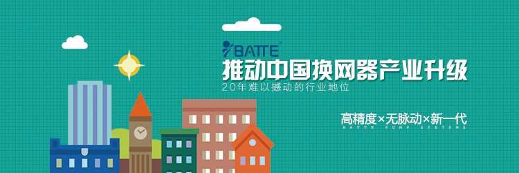 郑州巴特换网器